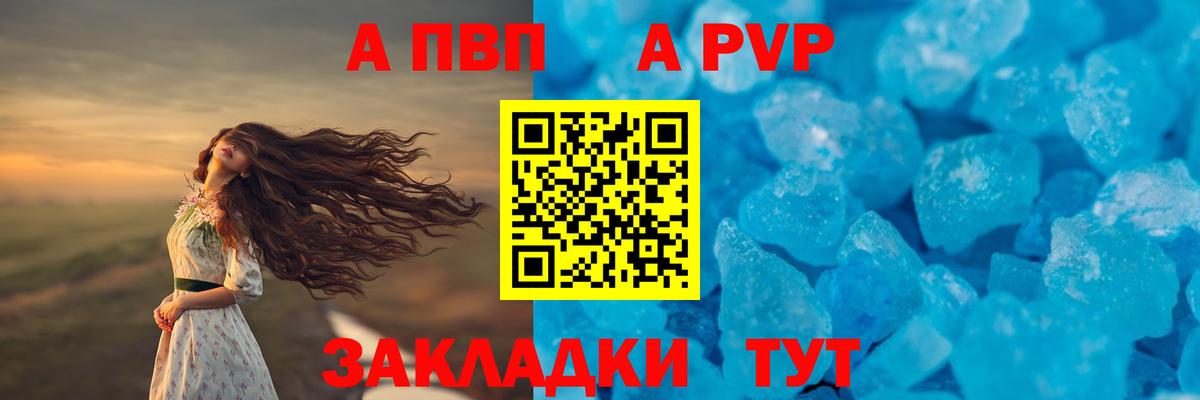 А ПВП  Вход с VPN  Воркута  A-PVP Соль  Alpha-PVP СК 