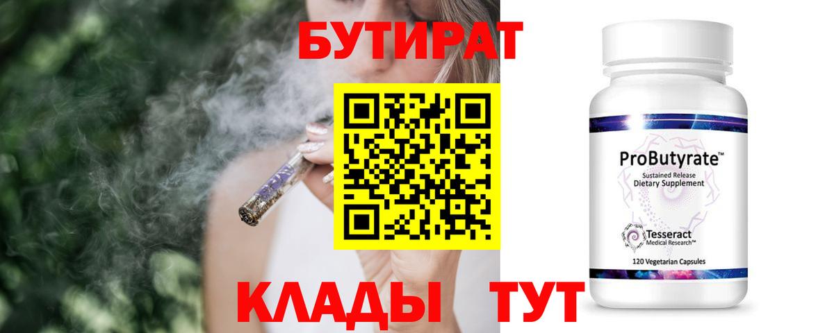 Бутират оксибутират  Вход с VPN  Воркута 