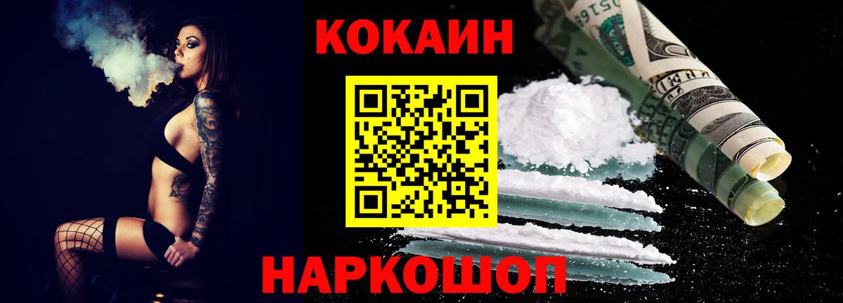 Кокаин Fish Scale Воркута