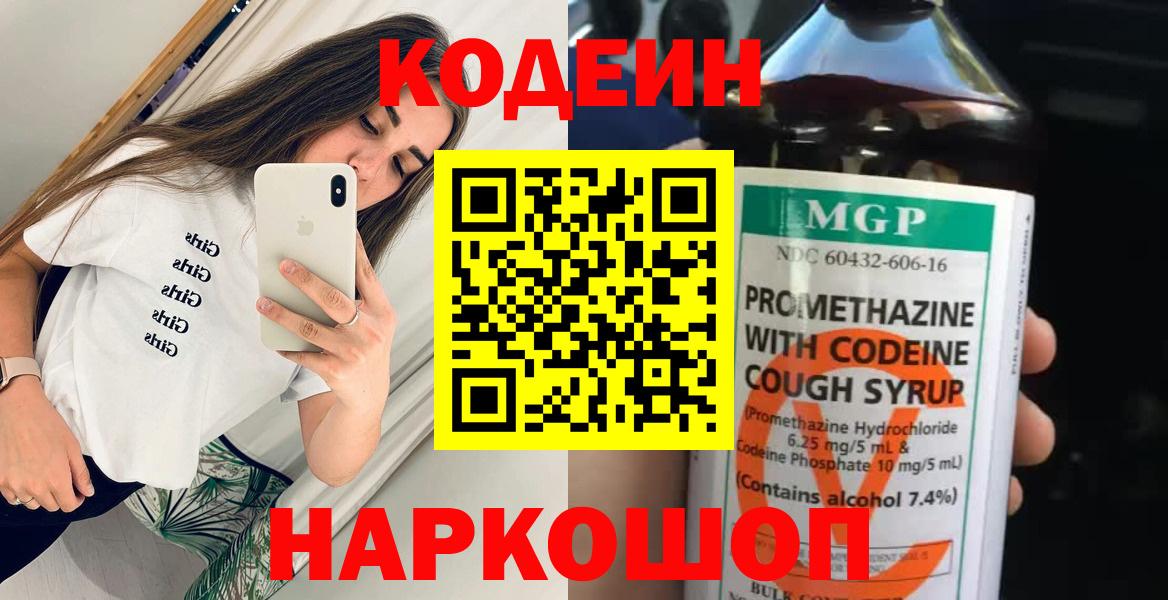 Codein напиток Lean (лин)  Вход с VPN  Воркута  Кодеин Purple Drank 